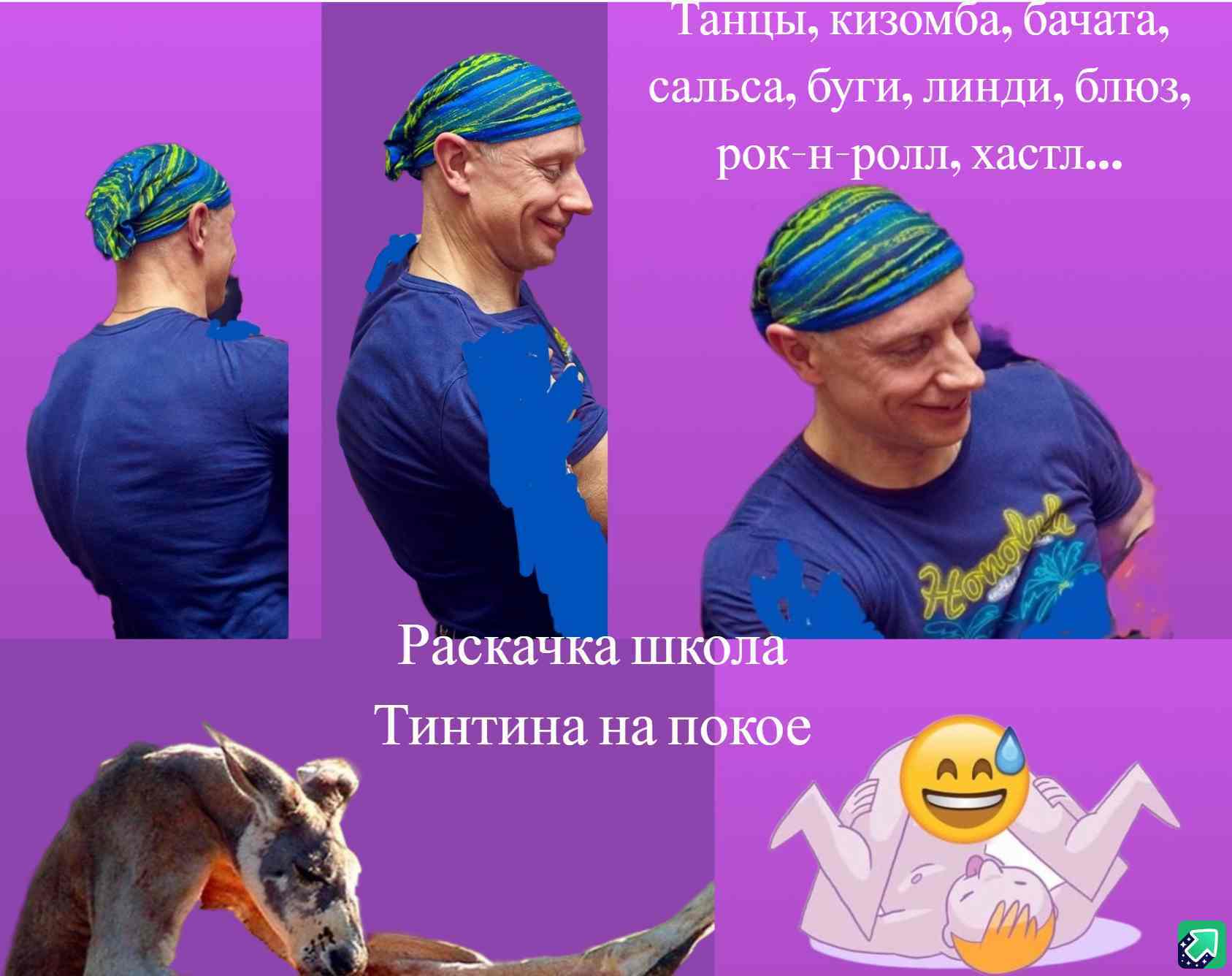 Раскачка школа Тинтина на покое. Танцы, кизомба, бачата, сальса, буги, линди, блюз, рок-н-ролл, хастл