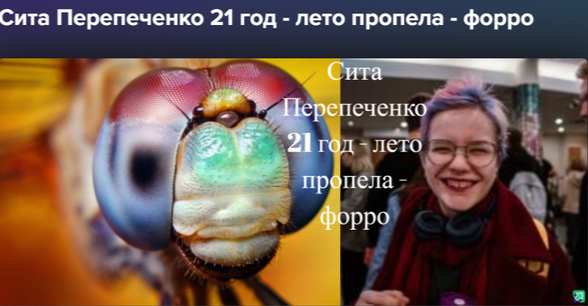 Сита Перепеченко 21 год - лето пропела - форро