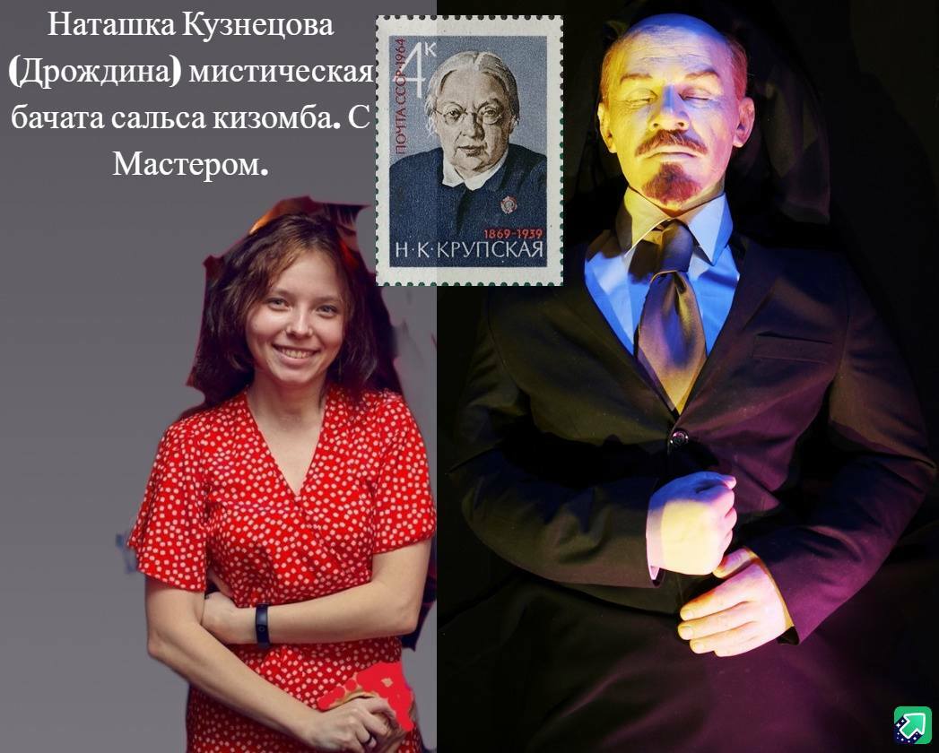 Наташка Кузнецова (Дрождина) мистическая бачата, сальса, кизомба. С Мастером